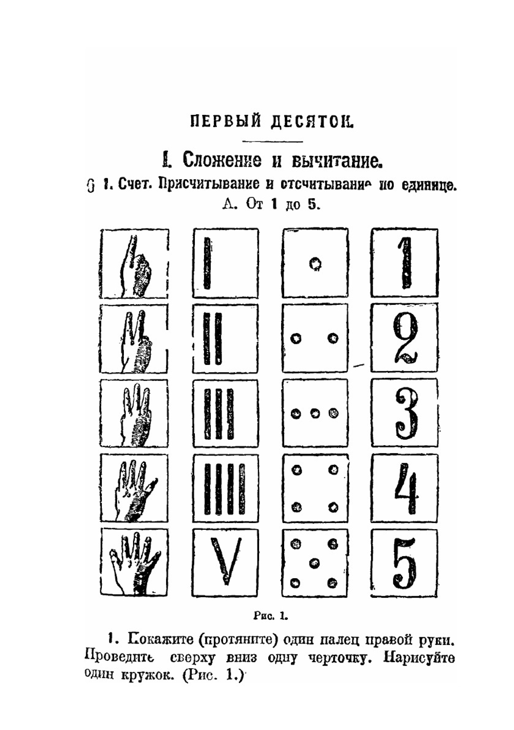 Сборник задач по математике для школ 1 ступени. Часть 1 | К.П. Аржеников