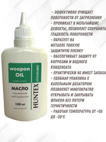 Масло оружейное нейтральное "HANTEX premium", аэрозоль 210мл.