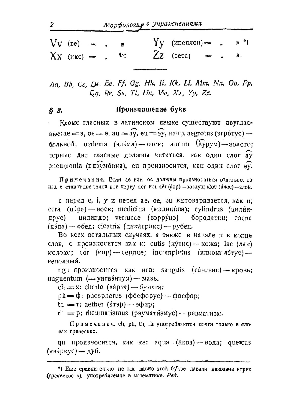 Учебник латинского языка для студентов медиков и врачей | Бельский Сергей Александрович