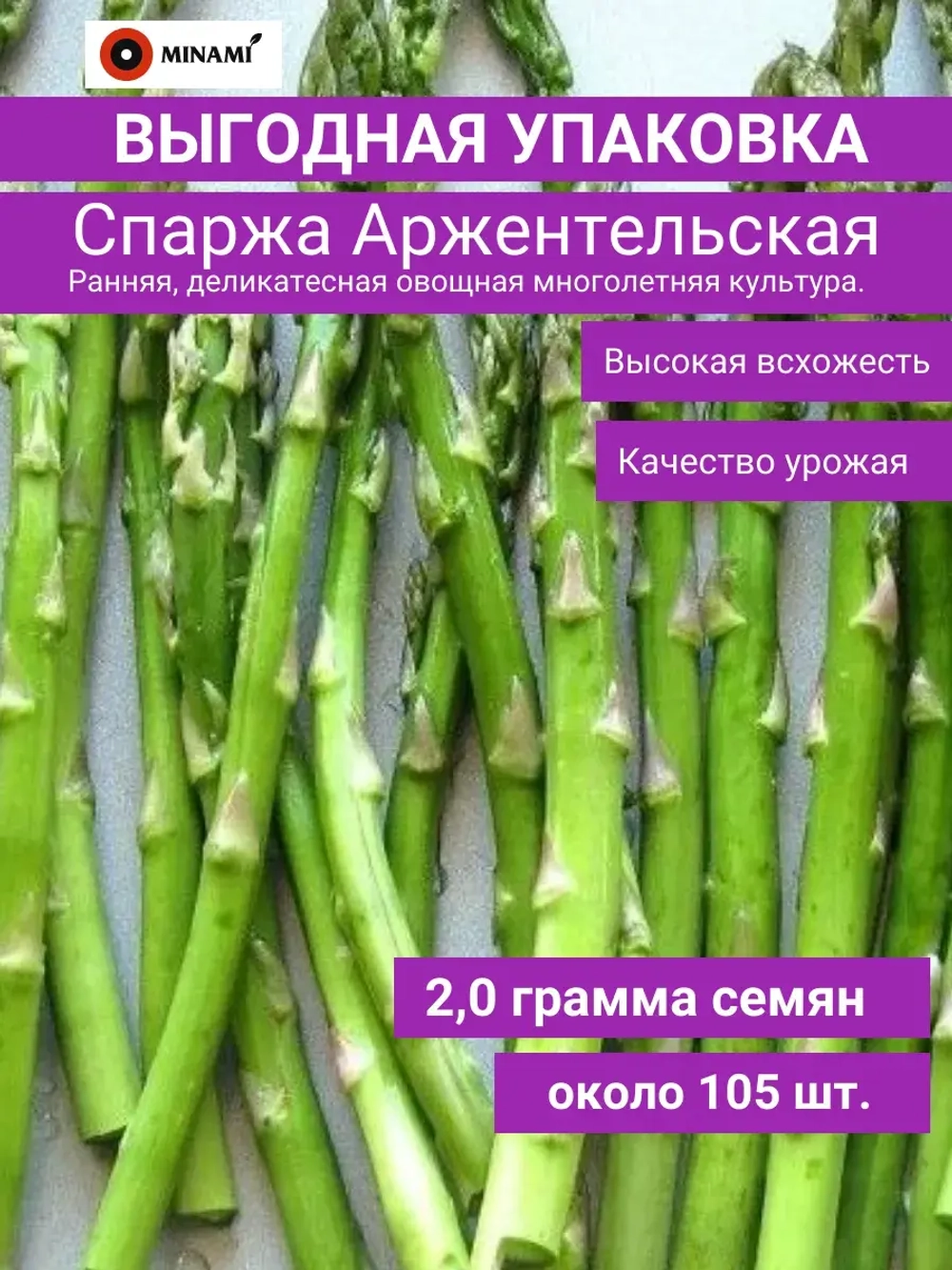 Спаржа Аржентельская 2гр.
