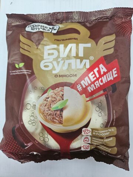 Бигбули с мясом, Горячая штучка