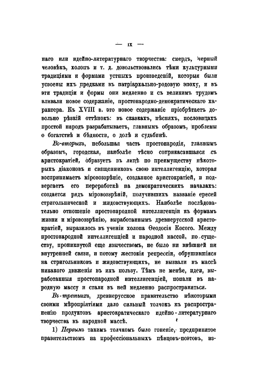 Курс истории русской литературы. Пособие для самообразования. Часть 1. Книга 2 | Келтуяла Василий Афанасьевич