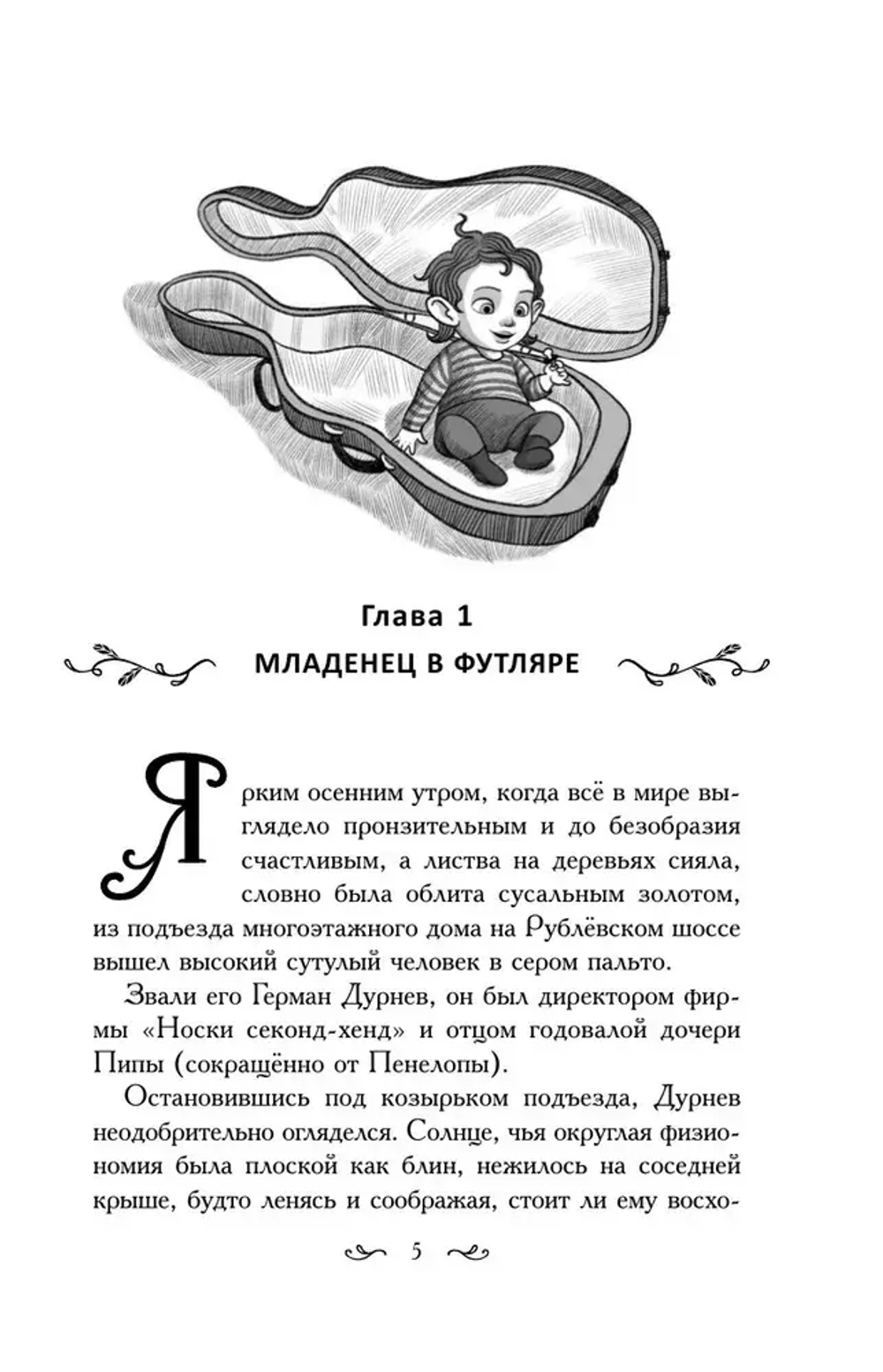 Таня Гроттер и магический контрабас (#1)