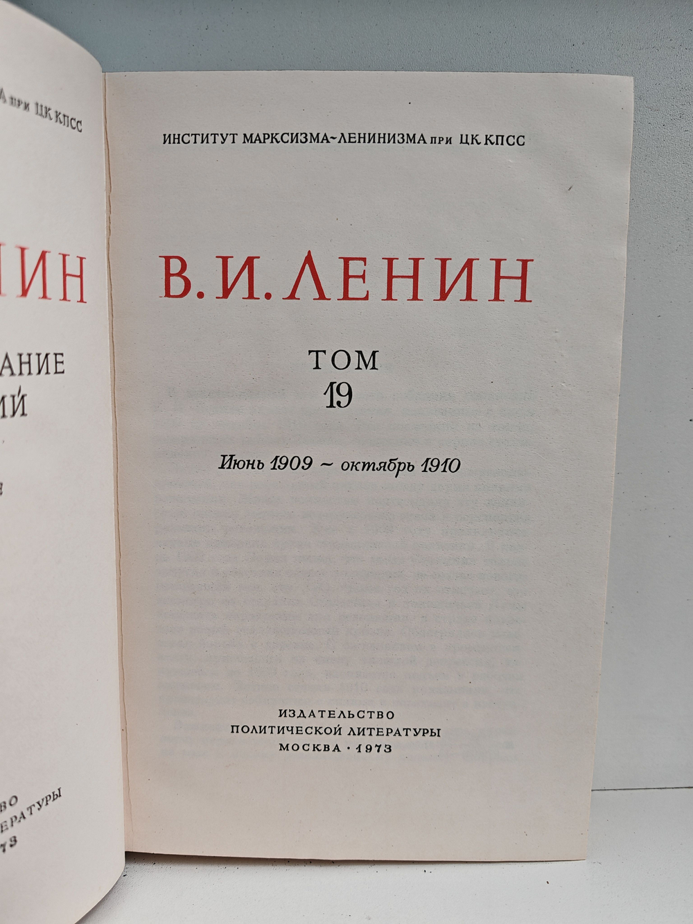 В. И. Ленин. Полное собрание сочинений. Том 19. Июнь 1909 - октябрь 1910
