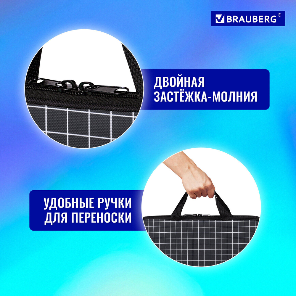 Папка на молнии с ручками BRAUBERG А4 1 отделение полиэстер 20 мм "Checkered" (2 штуки в упаковке)