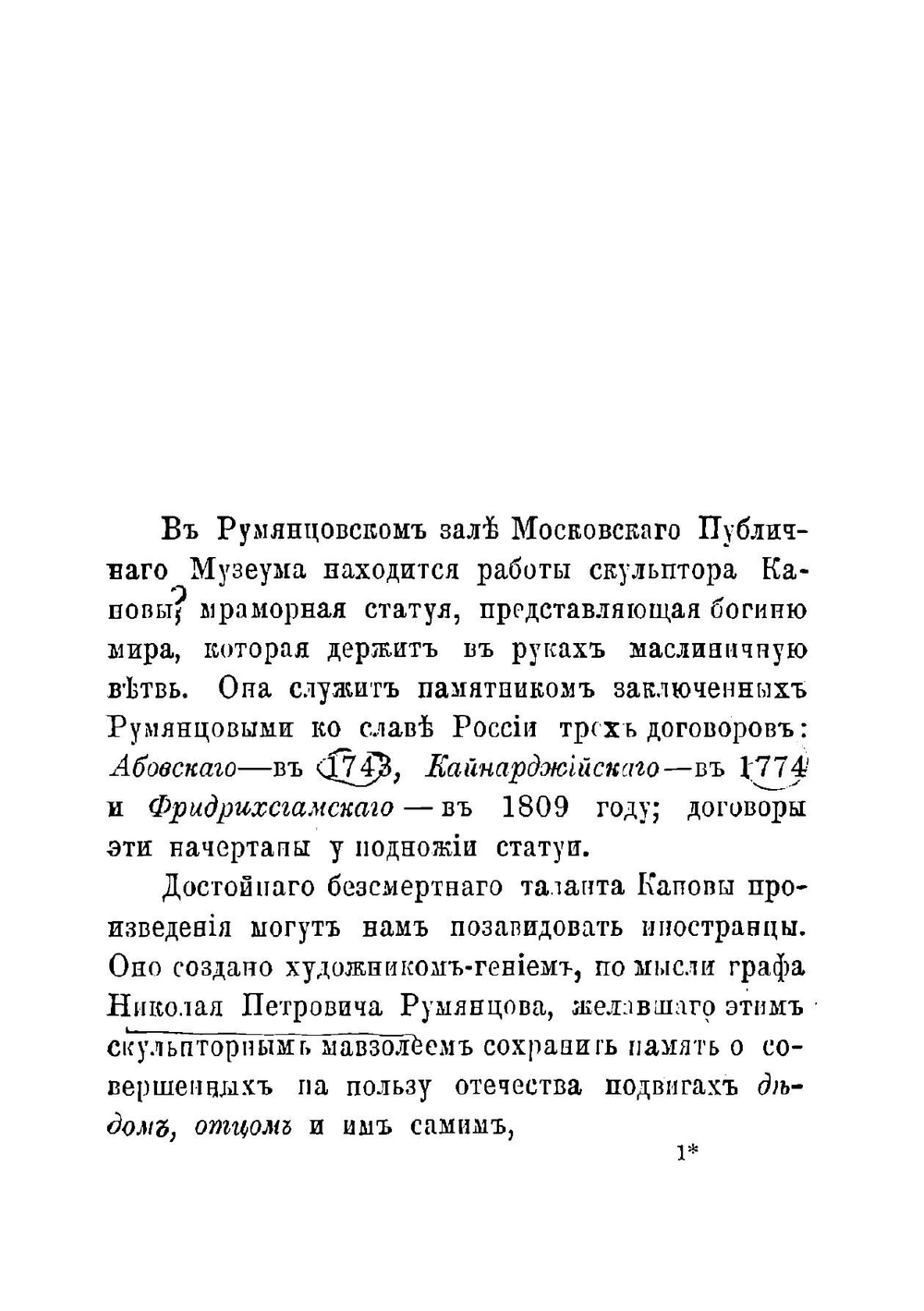 Государственный канцлер граф Николай Петрович Румянцев | А.Д. Ивановский