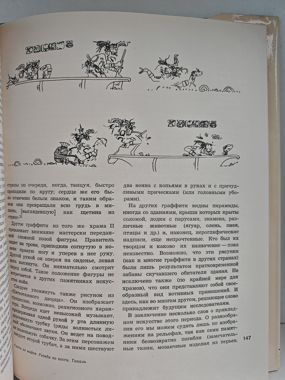 Искусство Древних Майя