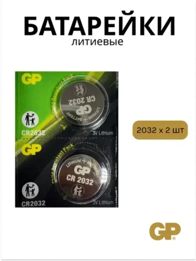 Элементы питания GP Lithium CR2032-7C2 (2 шт) 4891199139192