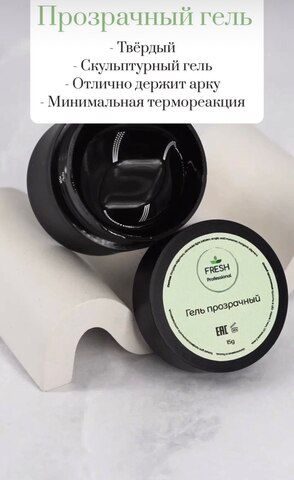 Fresh  GEL Гель для наращивания моделирующий прозрачный