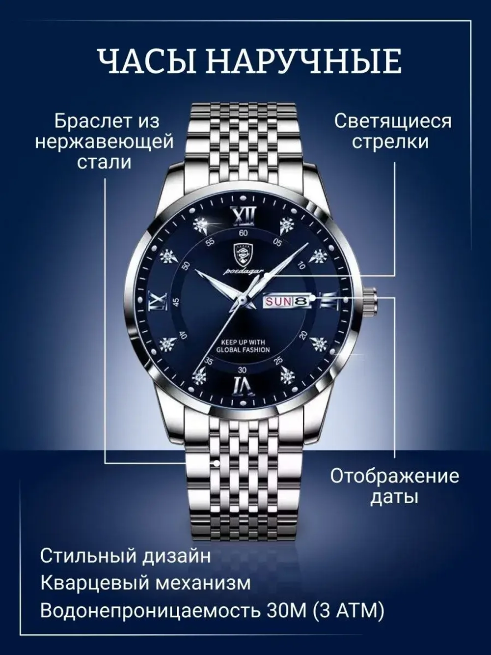 Часы наручные кварцевые POEDAGAR на металлическом браслете, серебристый W9022100-06