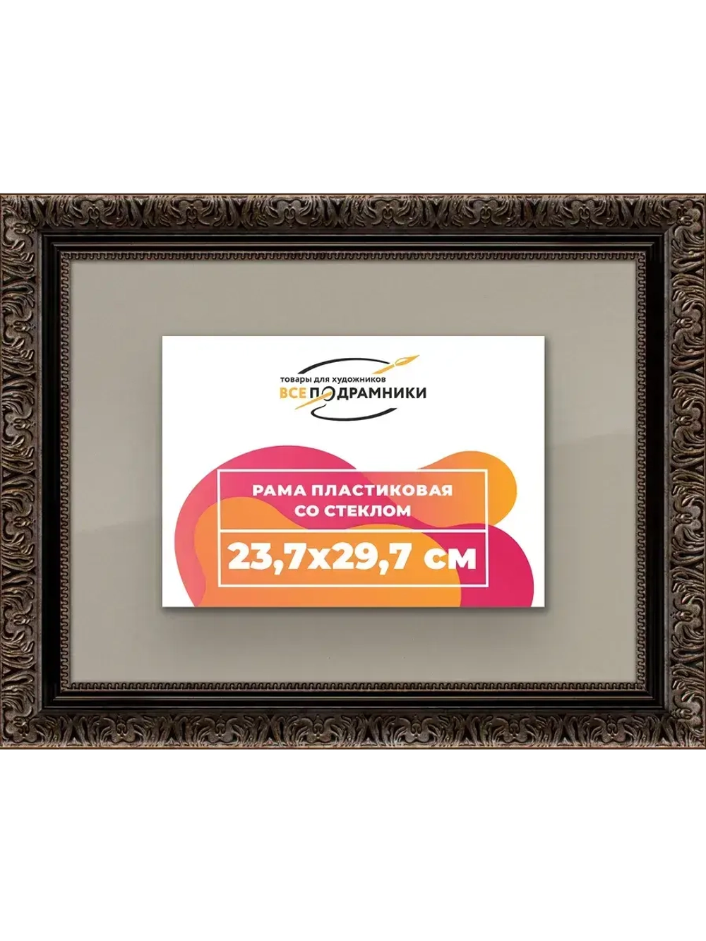 Рамка для постера и фотографий 23,7x29,7