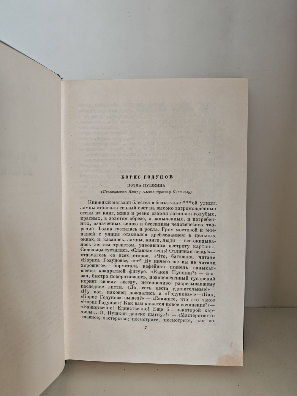 Н. В. Гоголь. Собрание сочинений в шести томах. Том 6: Избранные статьи и письма