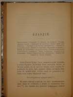 "Жизнь двенадцати цезарей". Гай Светоний Транквилл. 1904г.