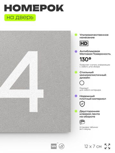 Номер на дверь 314, табличка на дверь для офиса, квартиры, кабинета, аудитории, склада, серая 120х70 мм, Айдентика Технолоджи