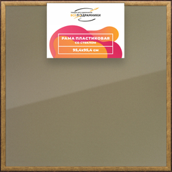 Рамка 95x95 для постера и фотографий