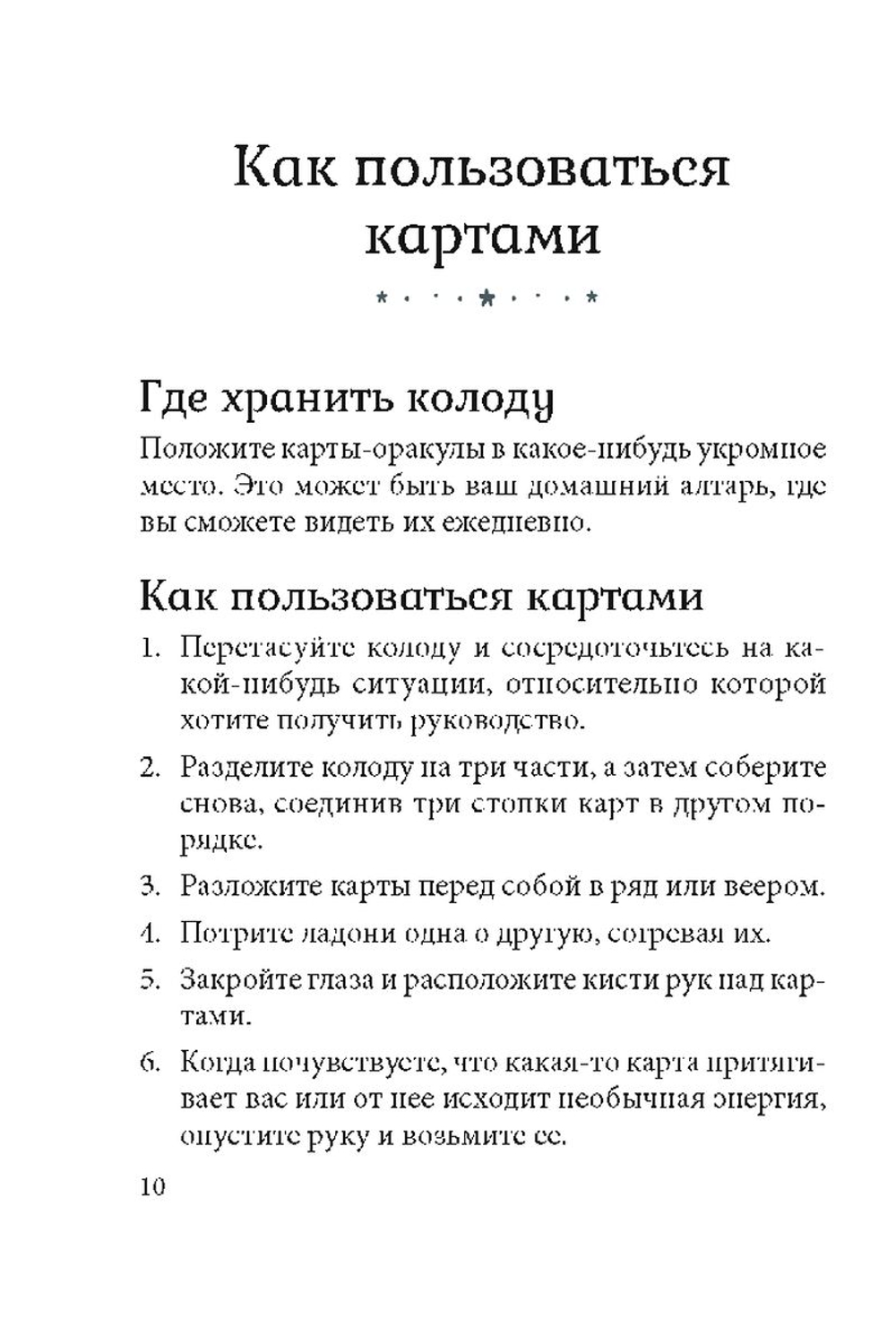 Оракул Сакральные циклы