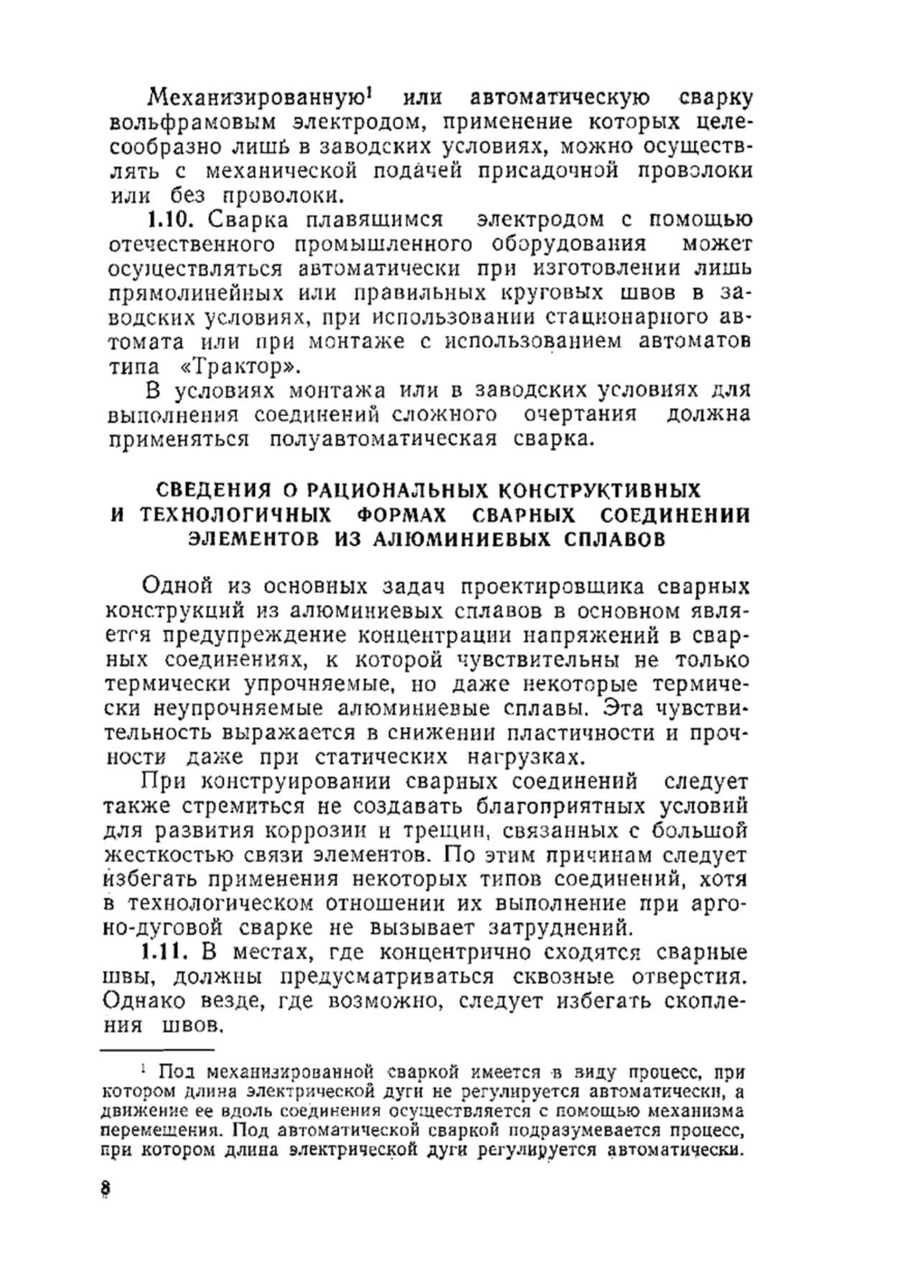 Аргоно-дуговая сварка алюминиевых сплавов для строительных конструкций. Технологические рекомендации | Нет автора