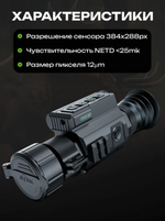 Тепловизионный прицел ATAK ET23-45