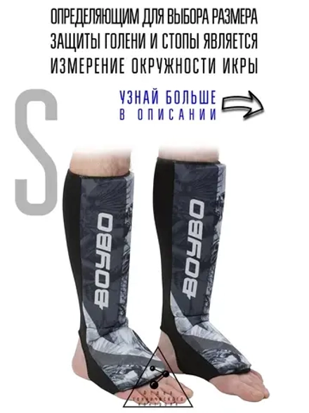 Защита голени и стопы