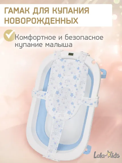Гамак для купания новорожденных LaLa-Kids в ванночку звезды серебристые