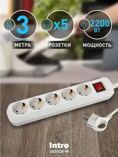 Удлинитель Intro UES530-W сетевой электрический бытовой с заземлением с выключателем 5 розеток, 3 м, ПВС 3х0,75 мм2, 10А, белый