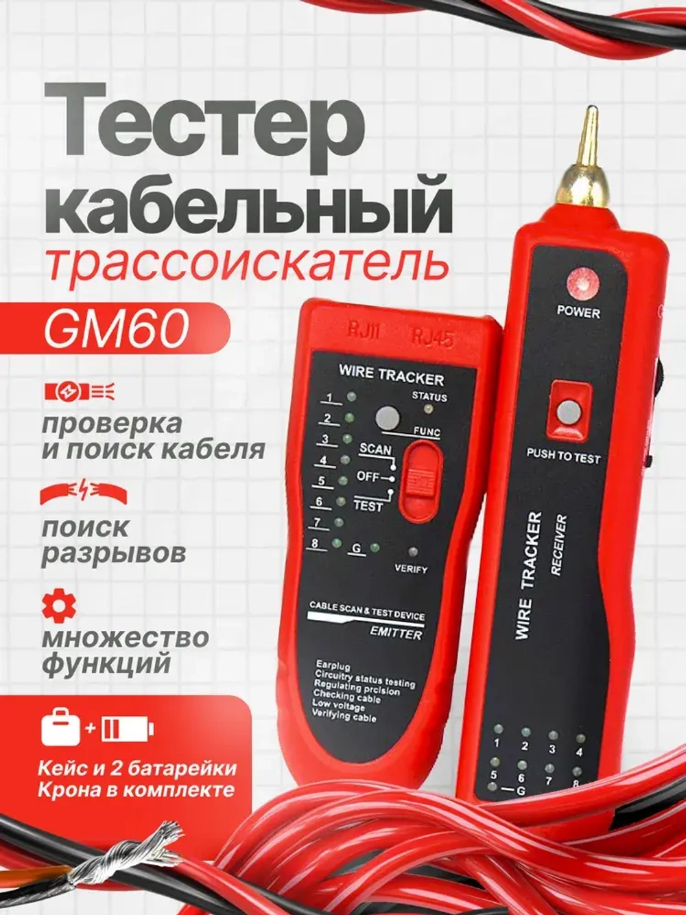Сетевой тестер (LAN) трассоискатель GM60