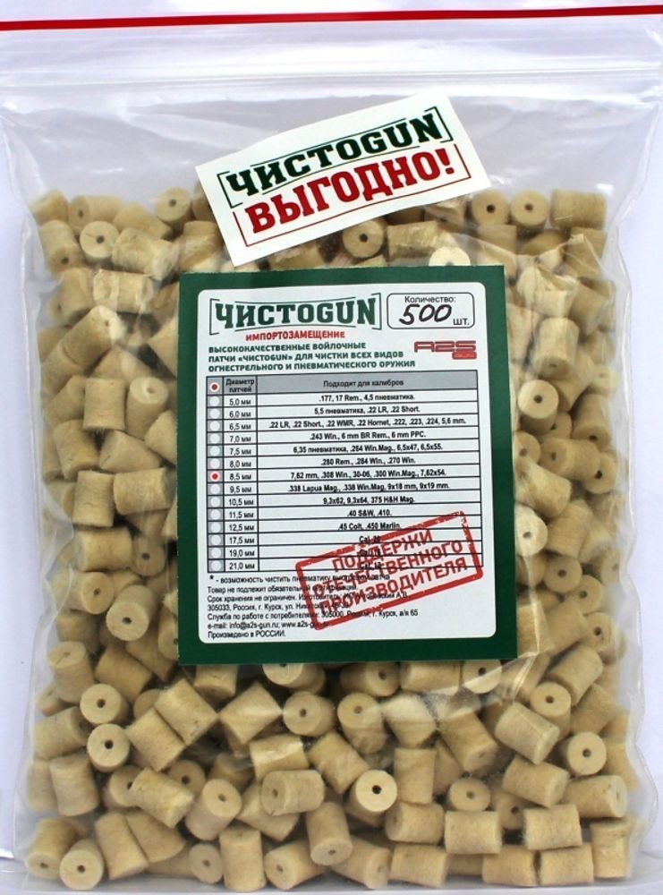 Войлочные патчи ЧИСТОGUN, 7,62 mm / .308 Win. / 30-06 / .300 Win.Mag. / 7,62X54