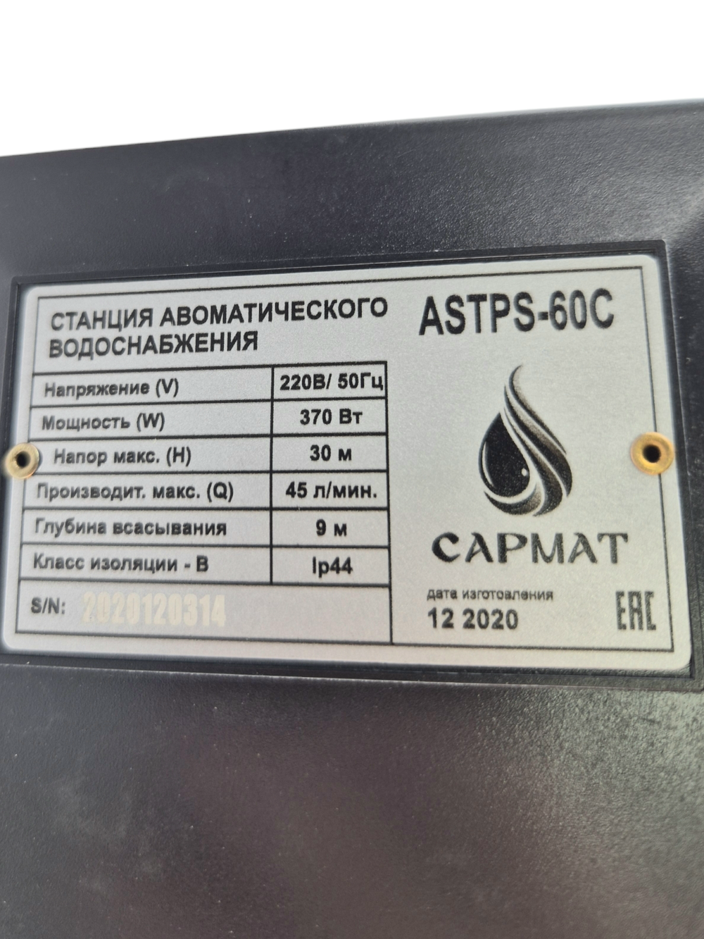 Насосная станция Сармат ASTPS- 60C