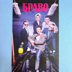 Браво. Браво (LP) Новая запечатанная виниловая пластинка. 4620107934457