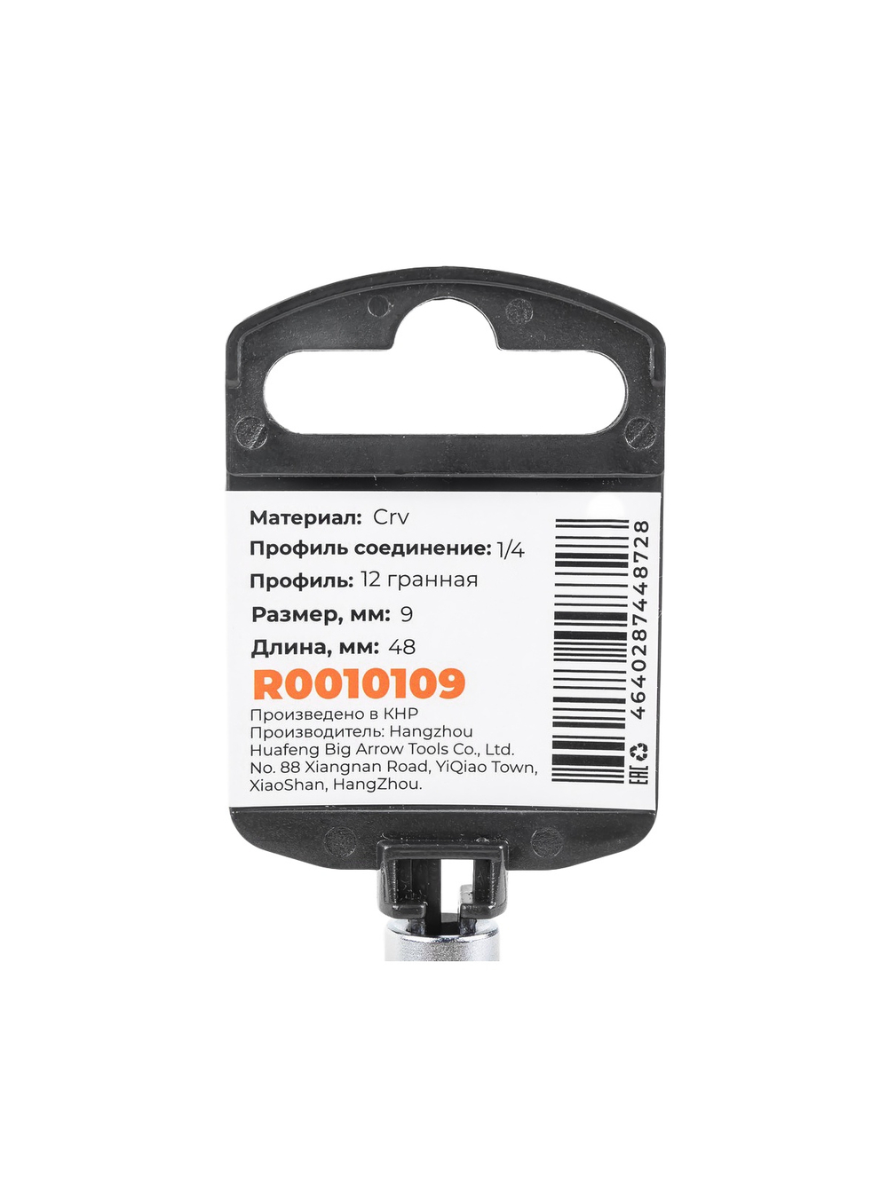 Головка 1/4" 12-и гр. 9 мм L=48 мм удлиненная, на холдере Arnezi R0010109