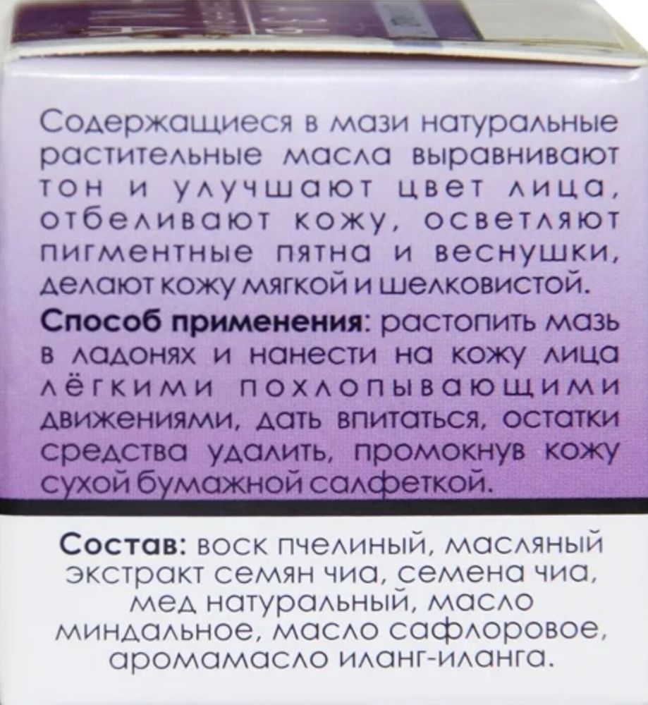 Бизорюк Мазь с семенами Чиа для очень сухой кожи лица, 40 мл