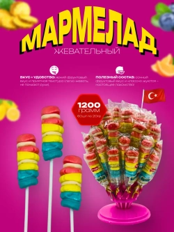 Мармелад Макаруны на палочке , 60шт по 20гр.