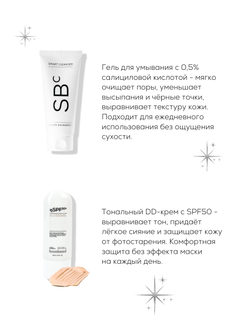 ПОДАРОЧНЫЙ НАБОР: ЧИСТАЯ КОЖА, РОВНЫЙ ТОН И ЗАЩИТА SPF50