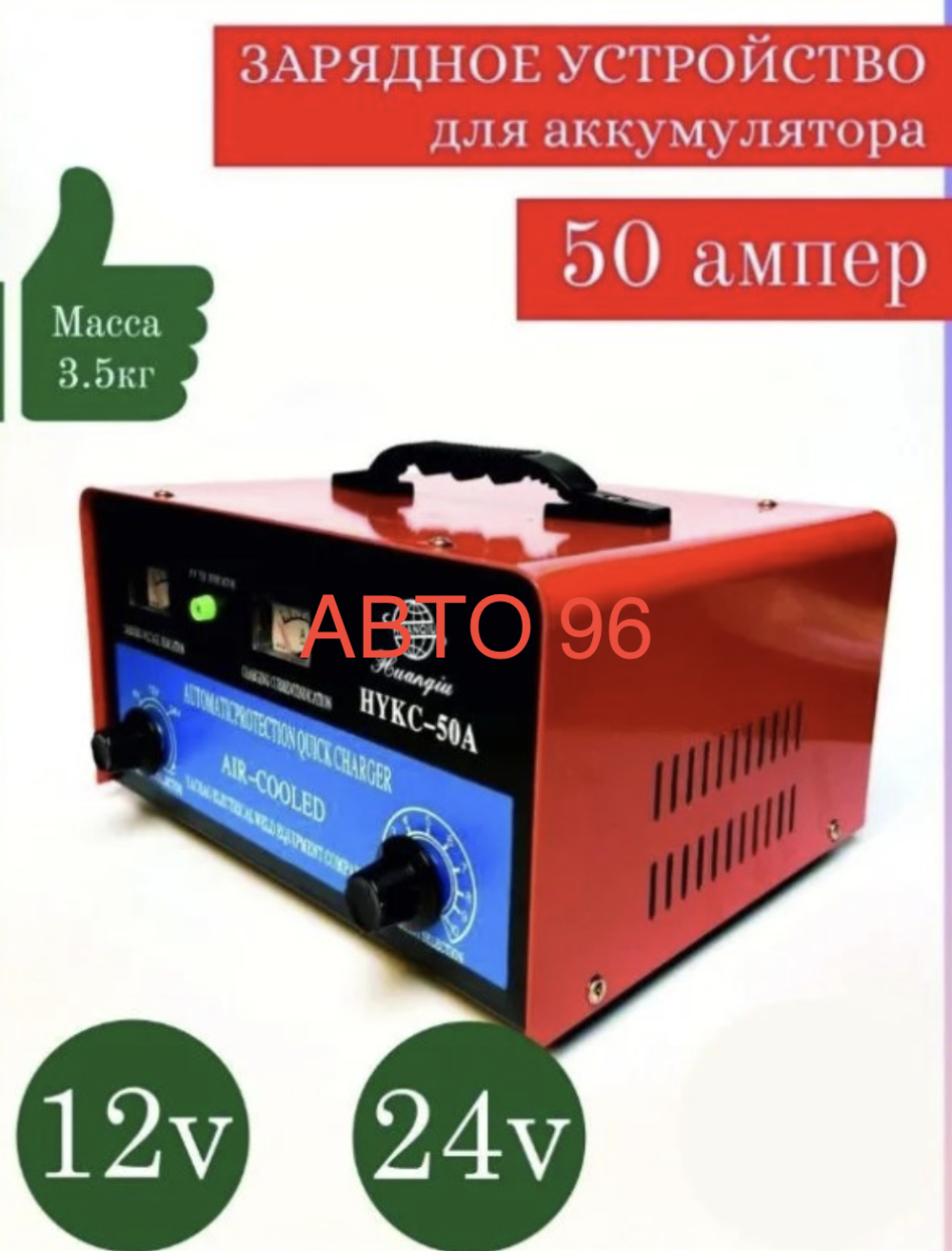 Зарядное устройство для аккумуляторов 50А / HYKC 50А