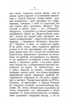 Место христианства в истории | В. Розанов