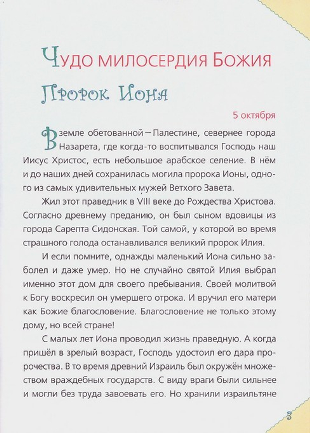 Три дня во чреве кита. Сергей Фонов