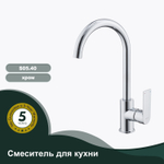 Смеситель для кухни SPLENKA S05.40