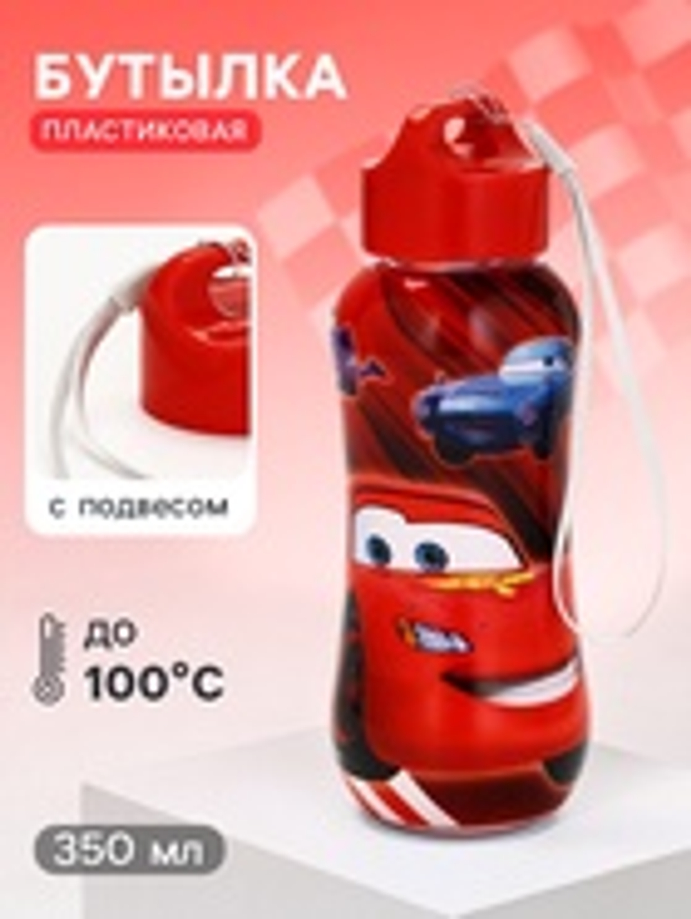 Бутылка для воды пластиковая «Молния Маккуин», 350 мл, Тачки