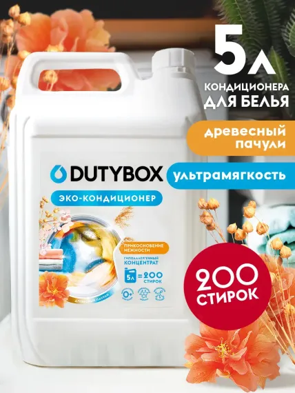 Эко-кондиционер для белья DUTYBOX универсальный 5 л гипоаллергенный 0+