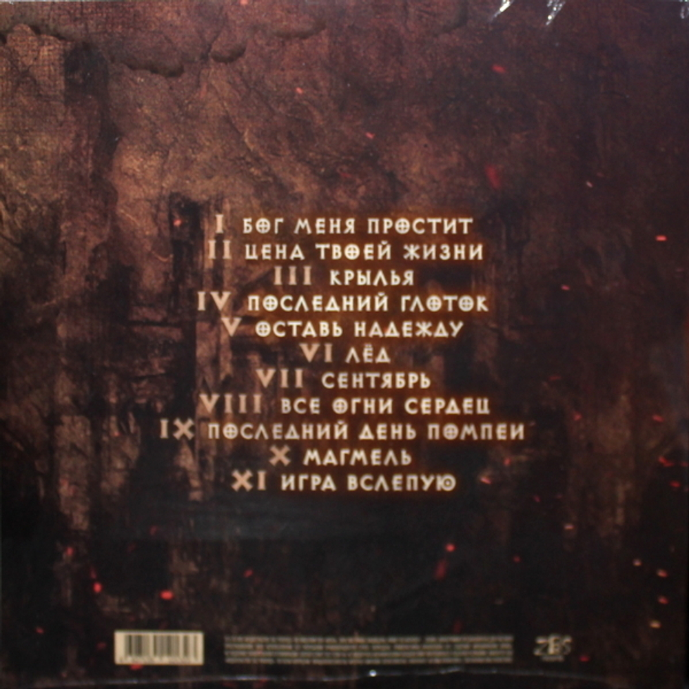 Stigmata / Stigmata (LP)