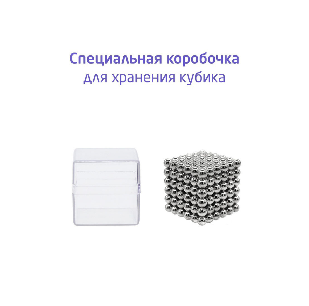 Magnetic Cube, стальной, 216ш/5мм