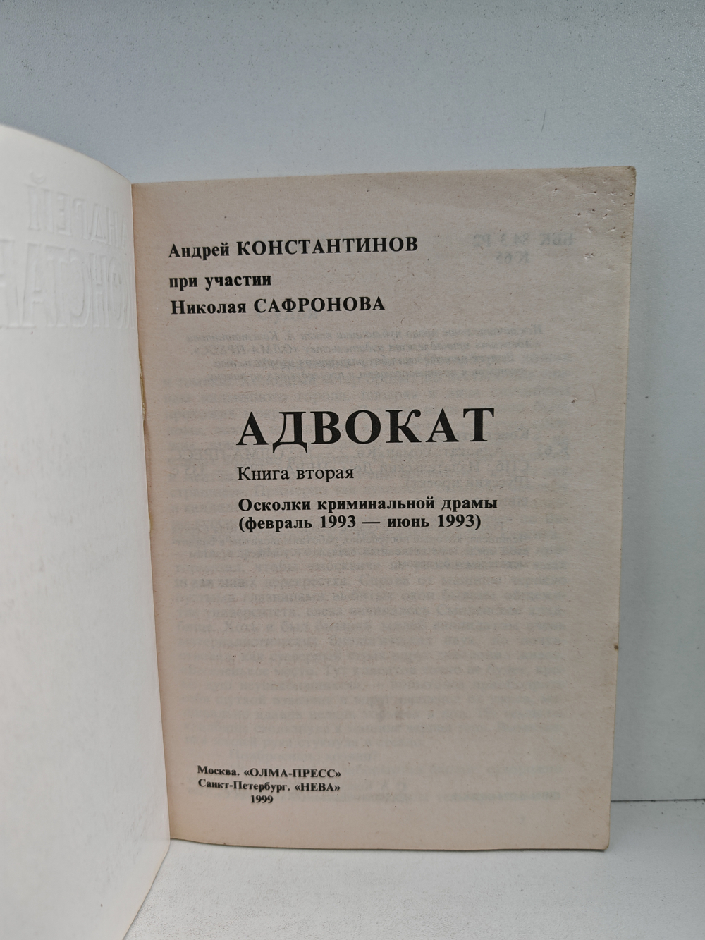 Адвокат (комплект из 2-х книг)