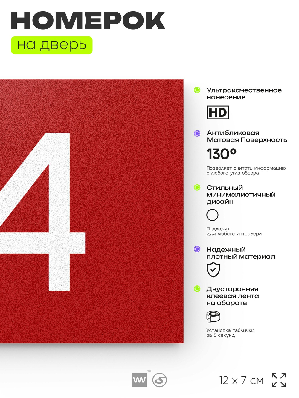 Табличка с номером 24 на дверь квартиры, для офиса, кабинета, аудитории, склада, красная 120х70 мм, Айдентика Технолоджи