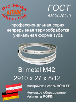 Ленточная пила по металлу 2910 х 27 х 8/12 пильная лента по дереву SVOGER