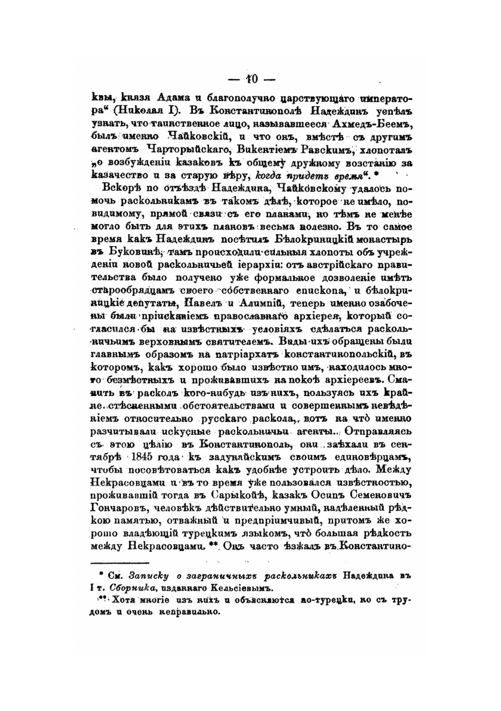 Раскол как орудие враждебных России партий | Н. Субботин