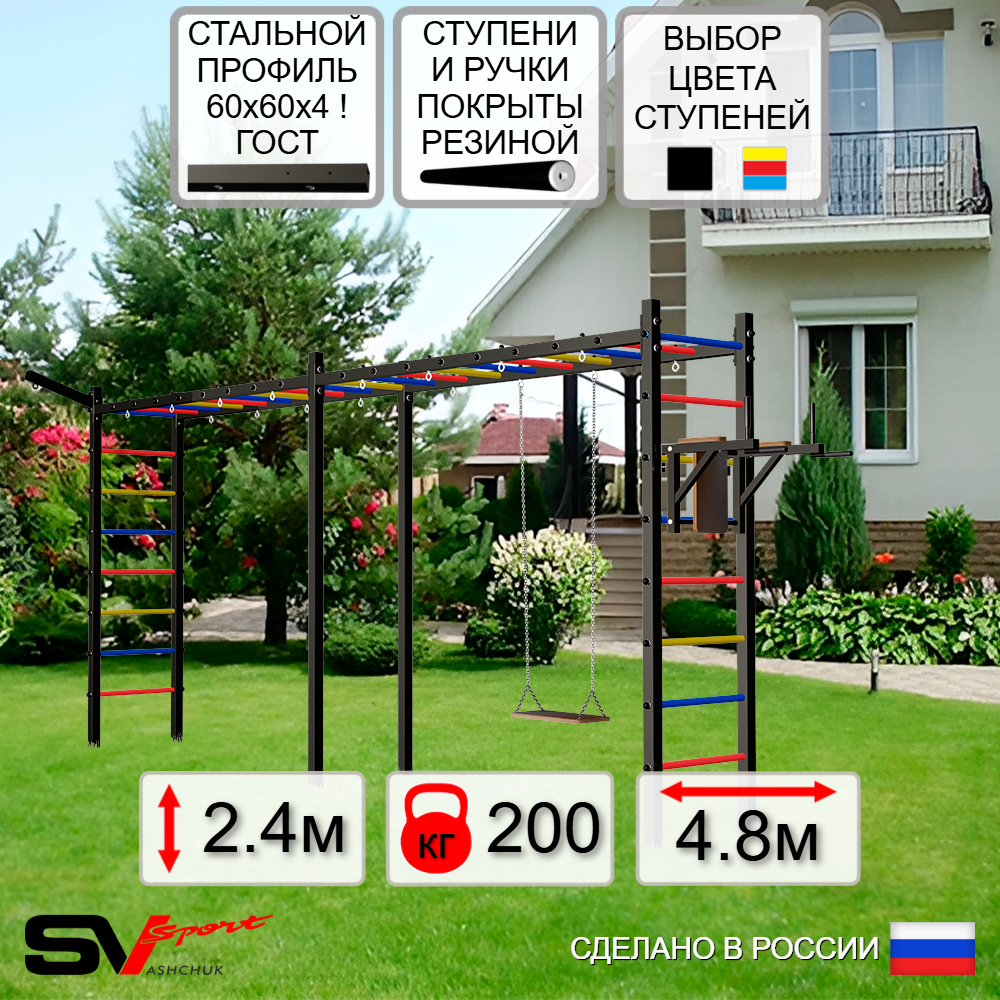 Уличная шведская стенка Sv Sport рукоход х 2 У55411 (Брусья/Деревянные/Кронш бокс)