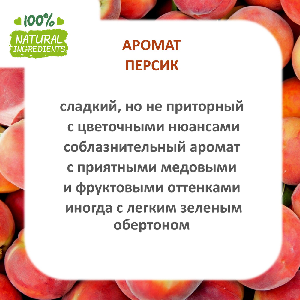 Персик, отдушка для свечей и мыла