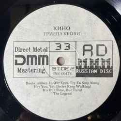 Винтажная виниловая пластинка LP Кино Группа Крови (Blood Type) (СССР 1991)
