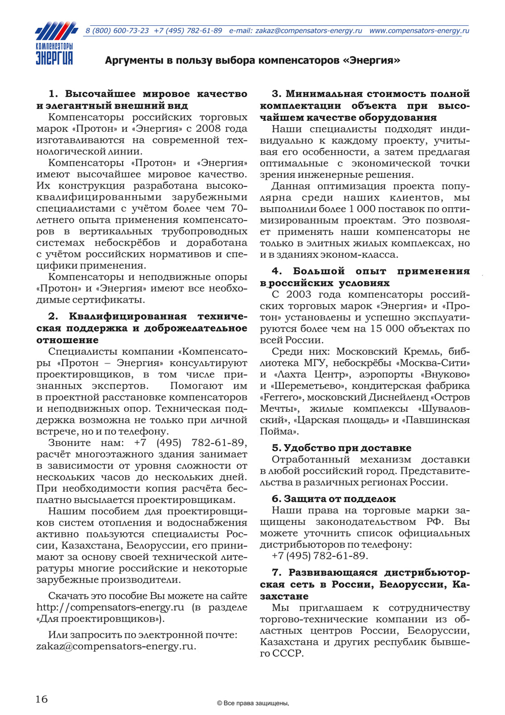ЭА.НП.16.050.32/10.2Р Компенсатор сильфонный осевой с кожухом «Энергия-Аква» DN50 PN16 НР