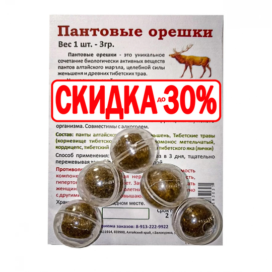 Пантовый орешек (1 шт.)